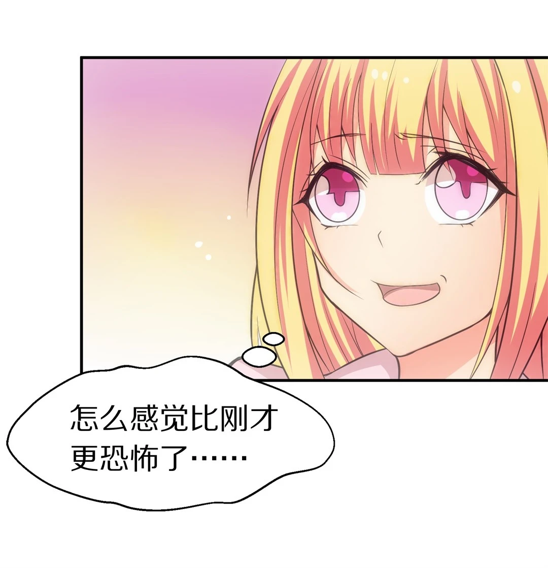 《废柴小姐的恋爱生存游戏》第10话 弥补过去的任性（1） 第15页