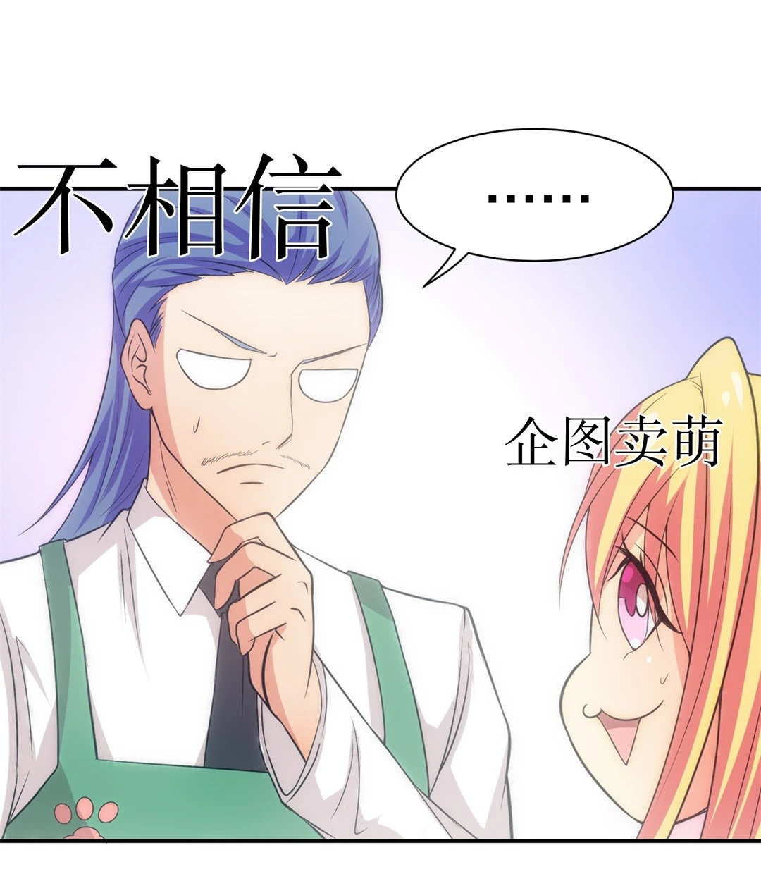 《废柴小姐的恋爱生存游戏》第10话 弥补过去的任性（1） 第18页