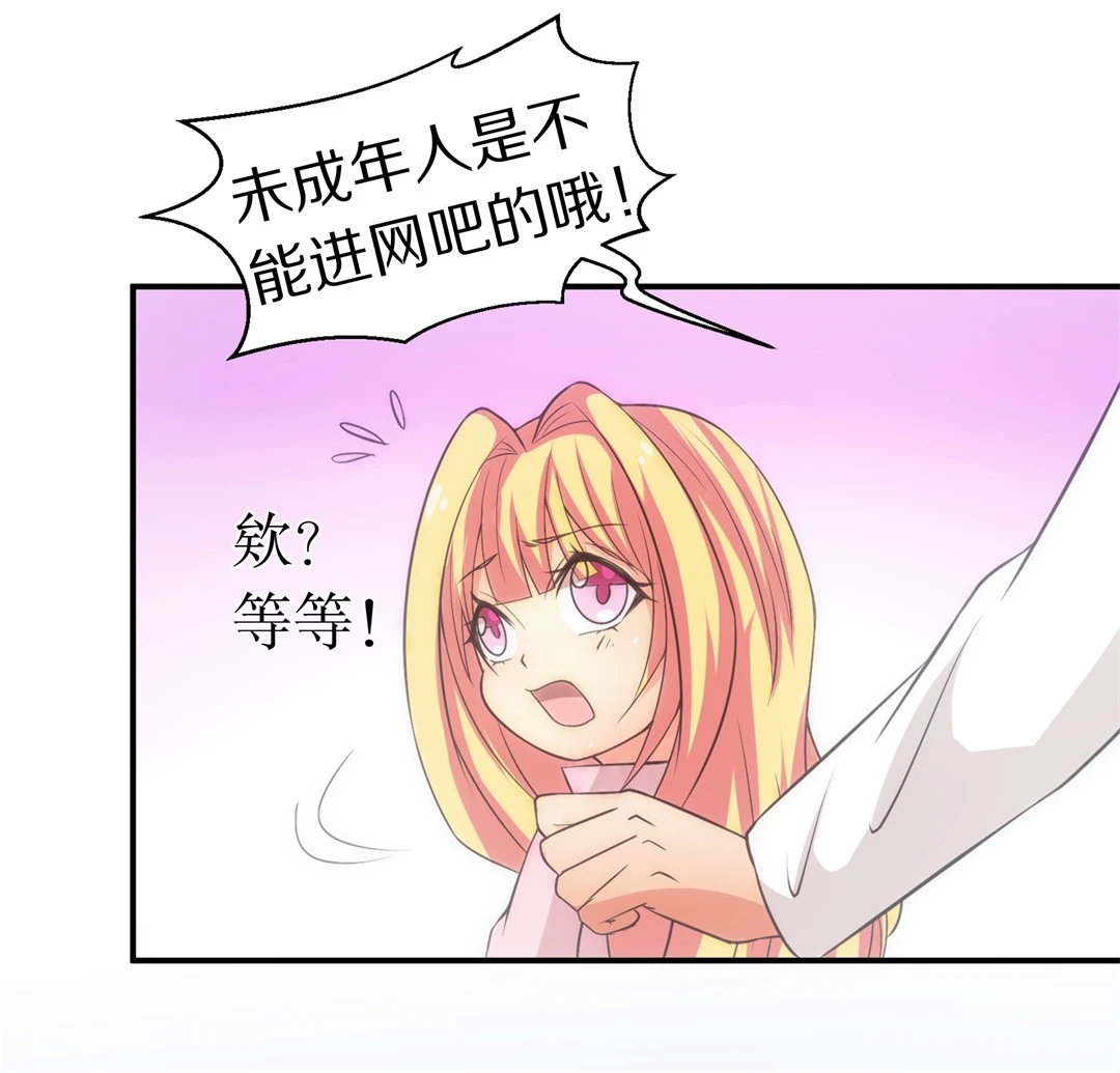 《废柴小姐的恋爱生存游戏》第10话 弥补过去的任性（1） 第20页