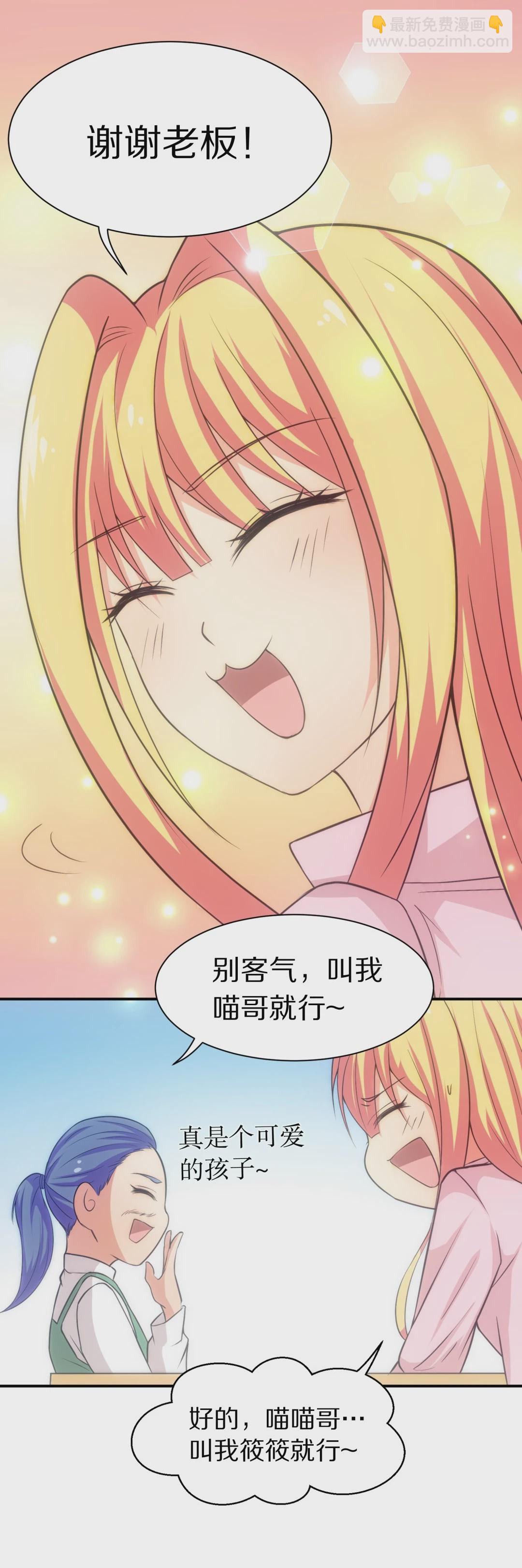 《废柴小姐的恋爱生存游戏》第10话 弥补过去的任性（1） 第22页