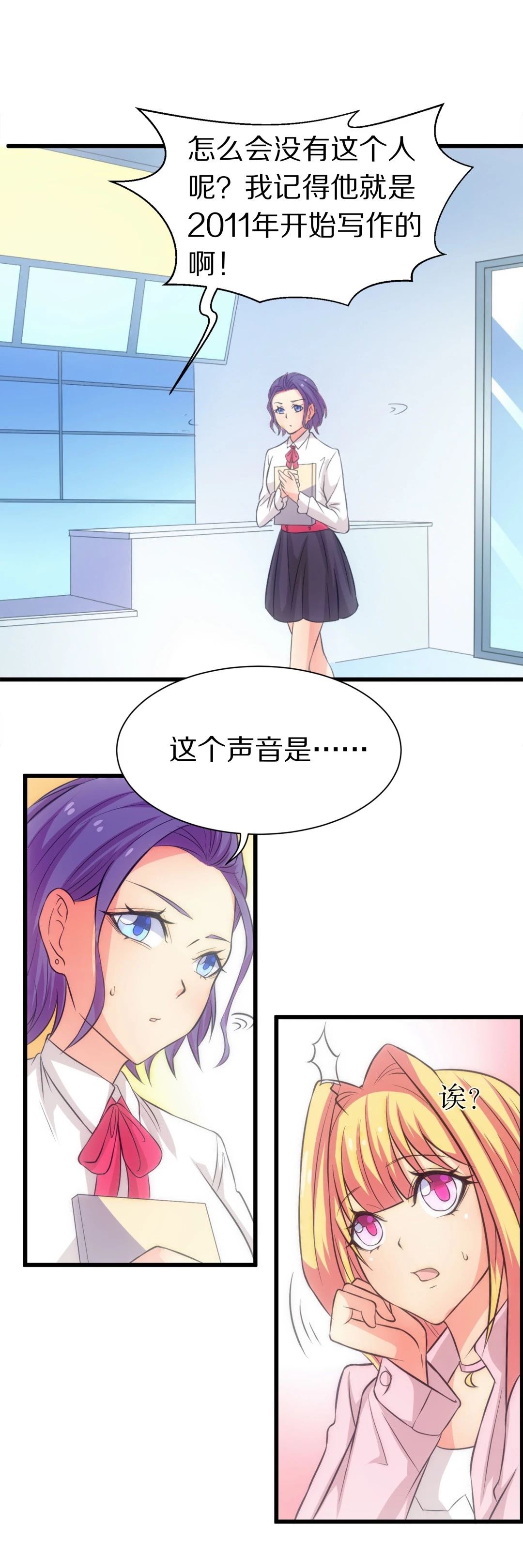 《废柴小姐的恋爱生存游戏》第10话 弥补过去的任性（1） 第26页