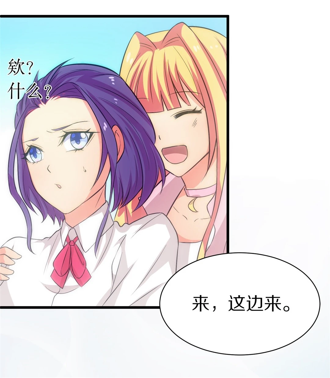 《废柴小姐的恋爱生存游戏》第10话 弥补过去的任性（1） 第31页