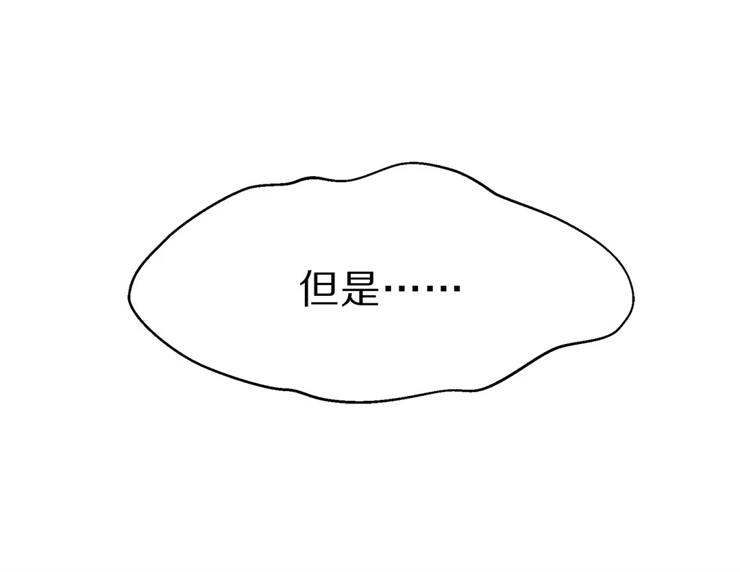 《废柴小姐的恋爱生存游戏》第10话 弥补过去的任性（1） 第4页