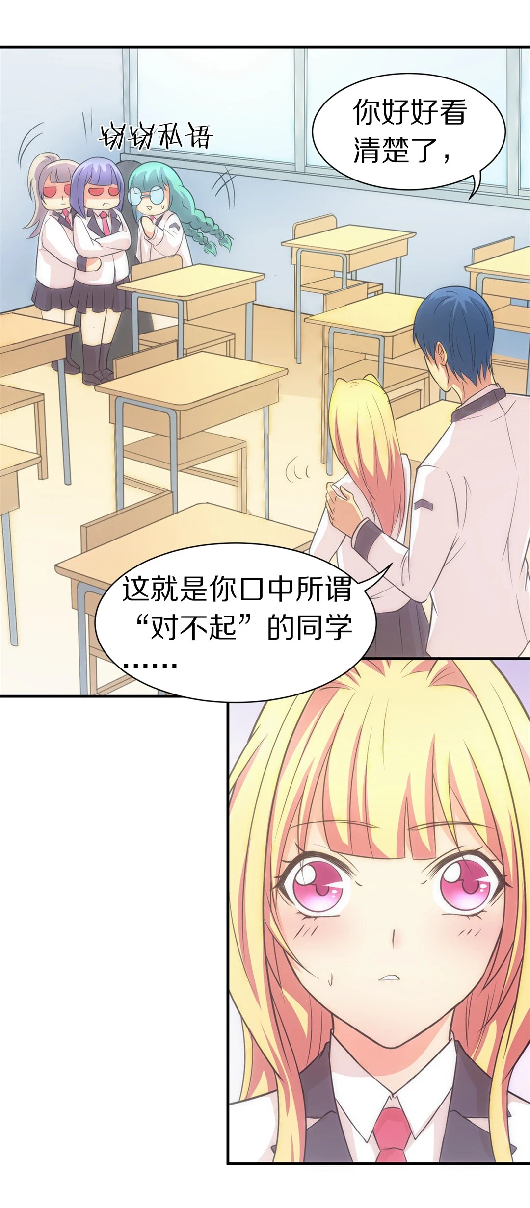 《废柴小姐的恋爱生存游戏》第8话 有所缓和的同学关系（2） 第10页