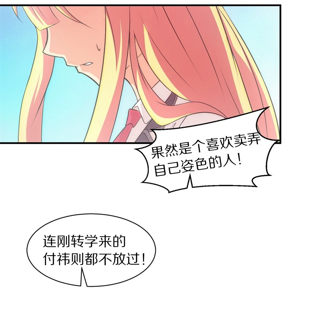 《废柴小姐的恋爱生存游戏》第8话 有所缓和的同学关系（2） 第13页