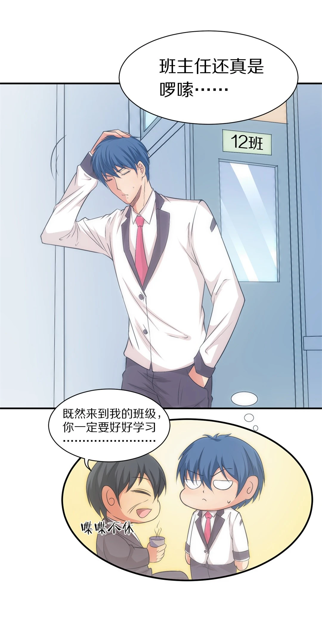 《废柴小姐的恋爱生存游戏》第8话 有所缓和的同学关系（2） 第1页
