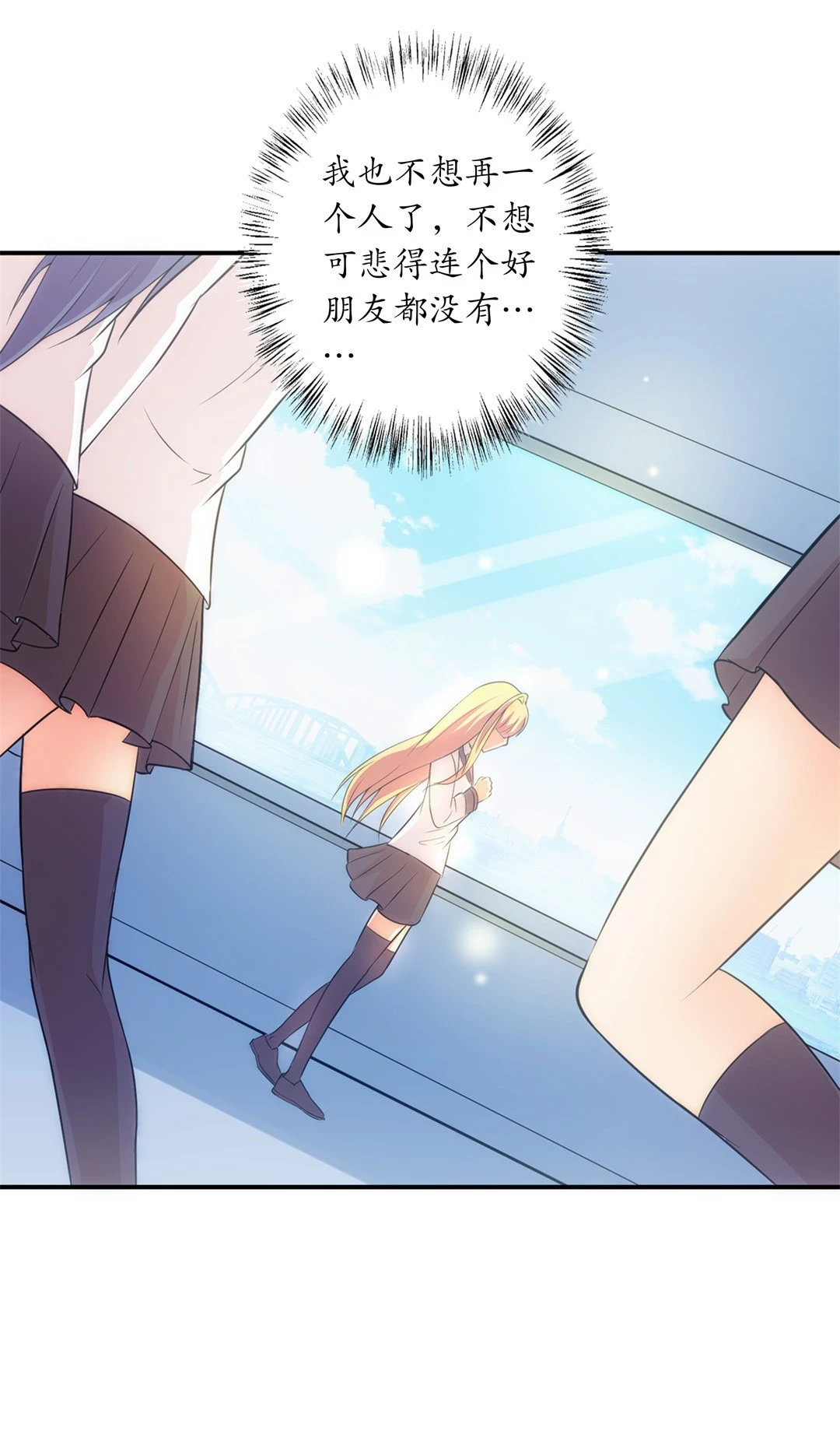 《废柴小姐的恋爱生存游戏》第8话 有所缓和的同学关系（2） 第21页