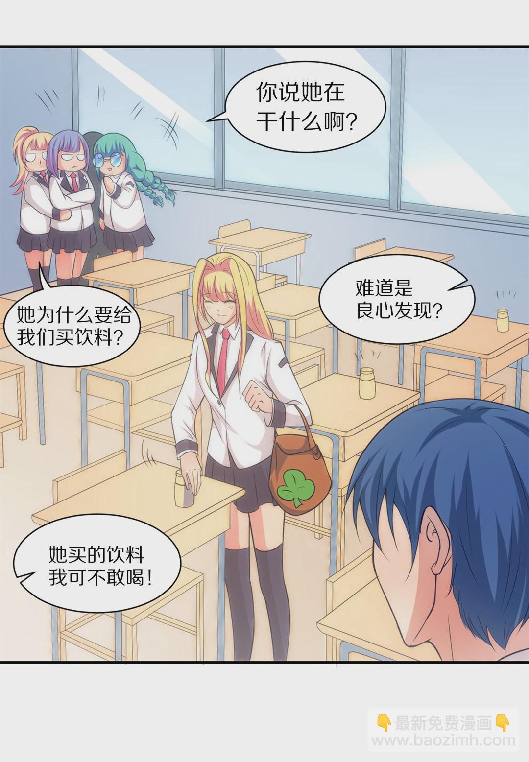 《废柴小姐的恋爱生存游戏》第8话 有所缓和的同学关系（2） 第3页