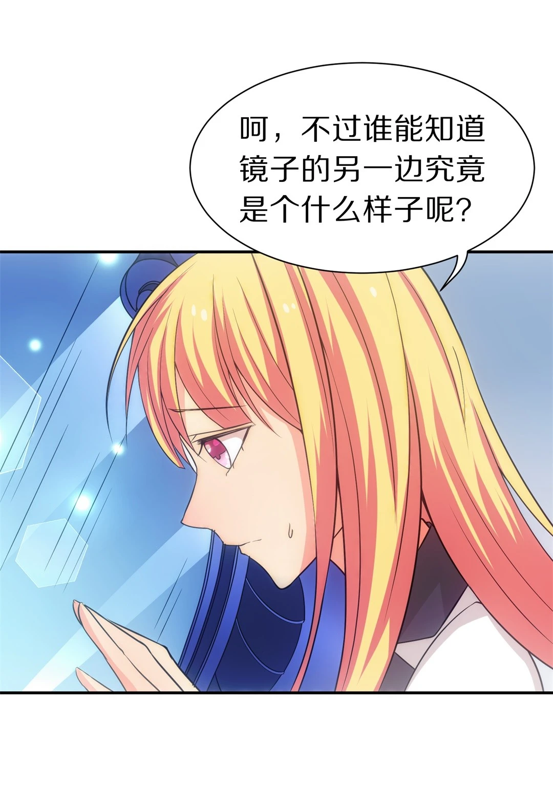 《废柴小姐的恋爱生存游戏》第9话 有所缓和的同学关系（3） 第16页