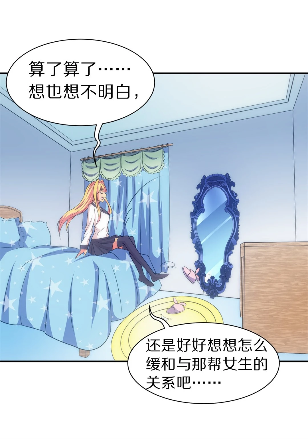 《废柴小姐的恋爱生存游戏》第9话 有所缓和的同学关系（3） 第17页