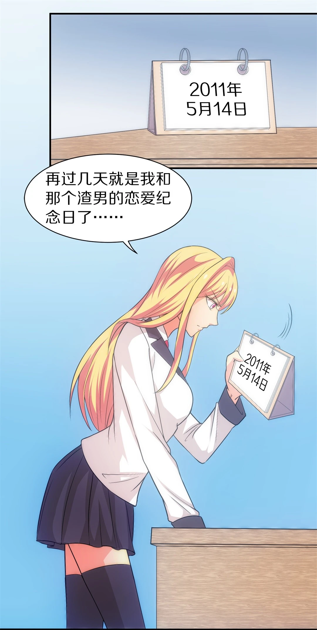 《废柴小姐的恋爱生存游戏》第9话 有所缓和的同学关系（3） 第19页