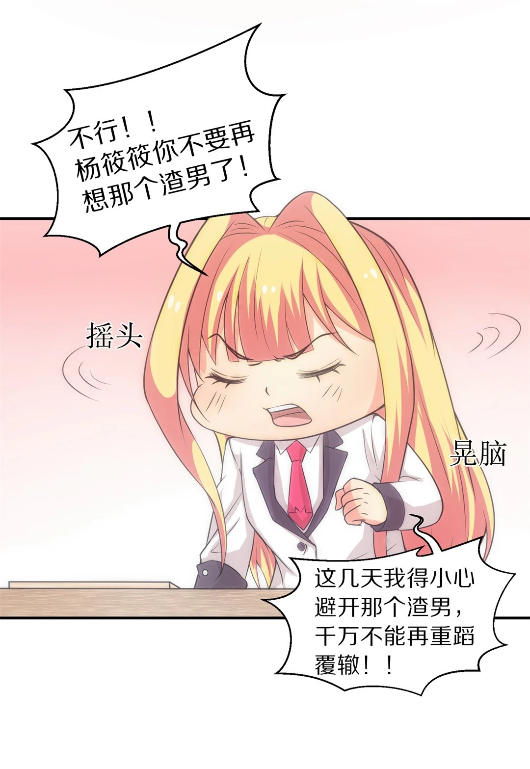 《废柴小姐的恋爱生存游戏》第9话 有所缓和的同学关系（3） 第21页