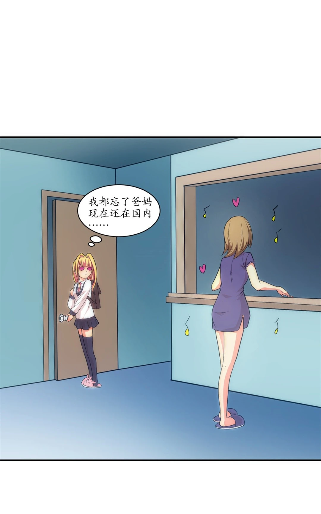 《废柴小姐的恋爱生存游戏》第9话 有所缓和的同学关系（3） 第7页