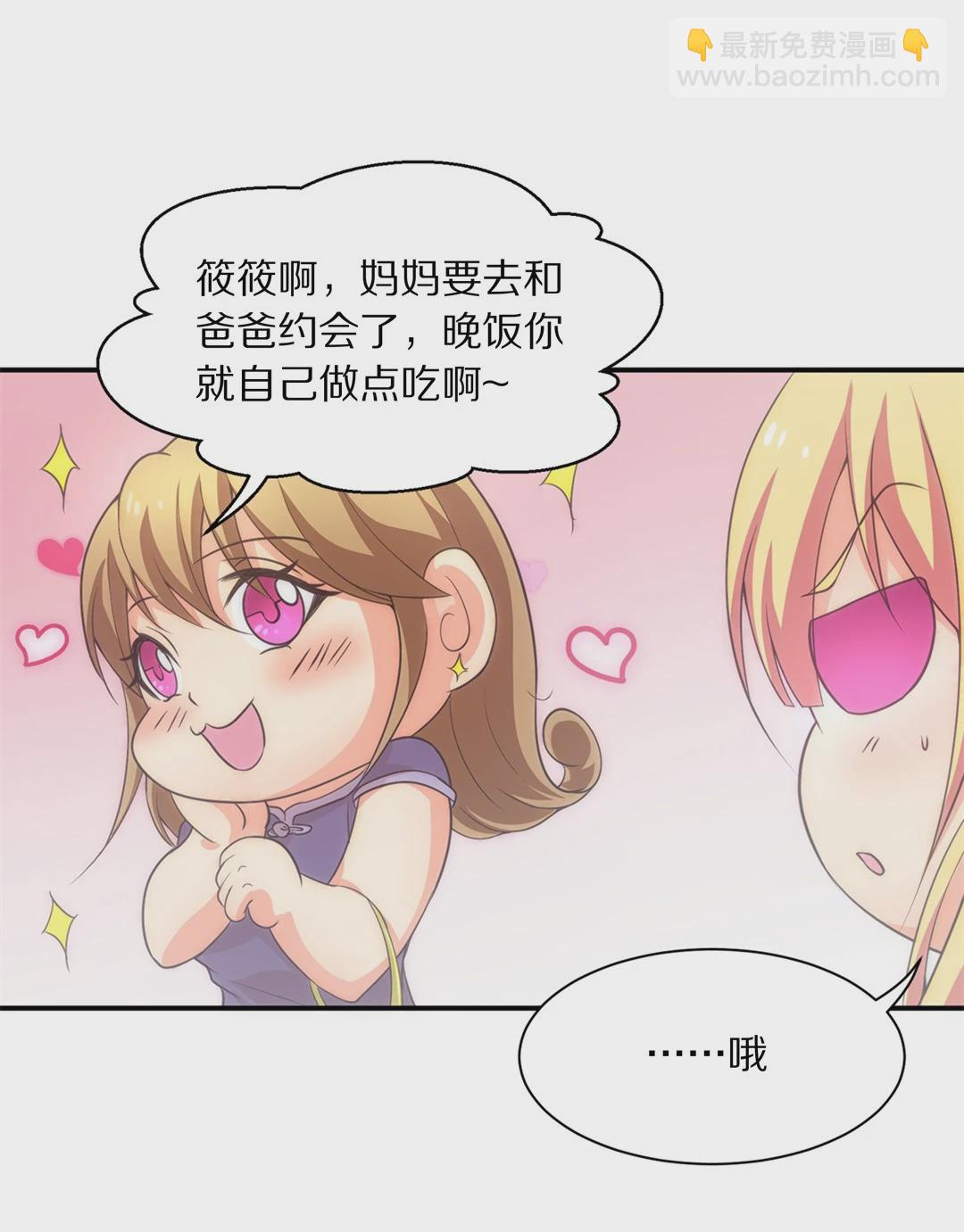 《废柴小姐的恋爱生存游戏》第9话 有所缓和的同学关系（3） 第8页
