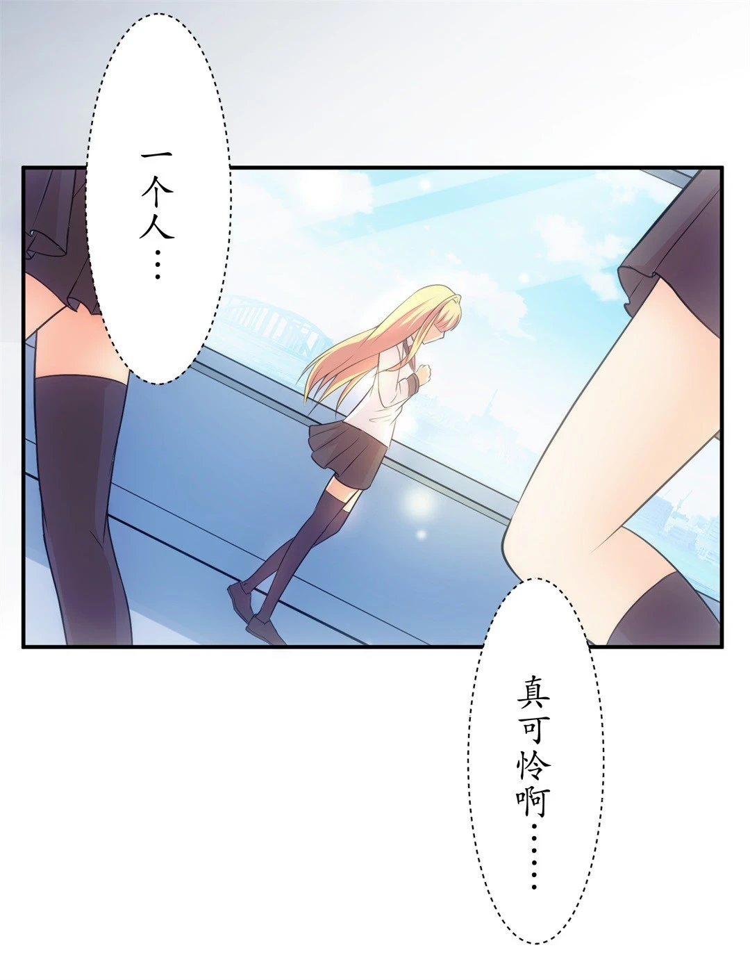 《废柴小姐的恋爱生存游戏》第11话 弥补过去的任性（2） 第10页