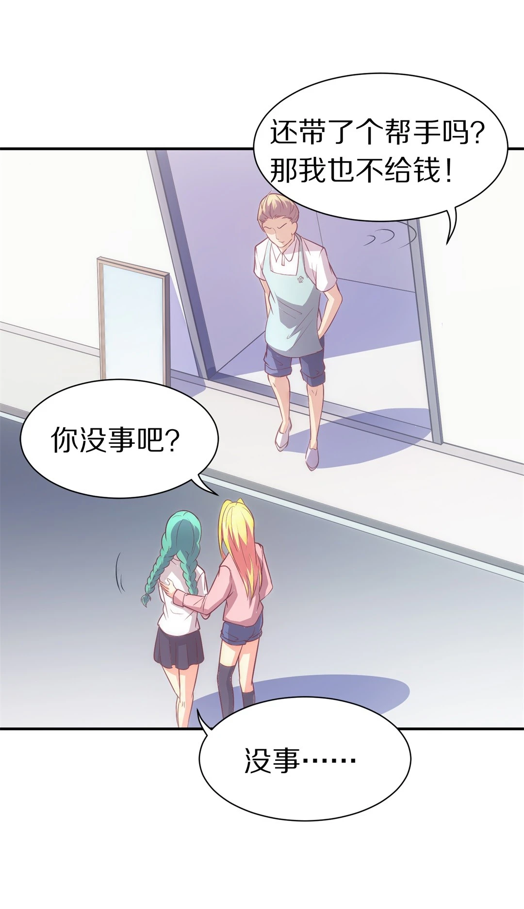 《废柴小姐的恋爱生存游戏》第11话 弥补过去的任性（2） 第15页
