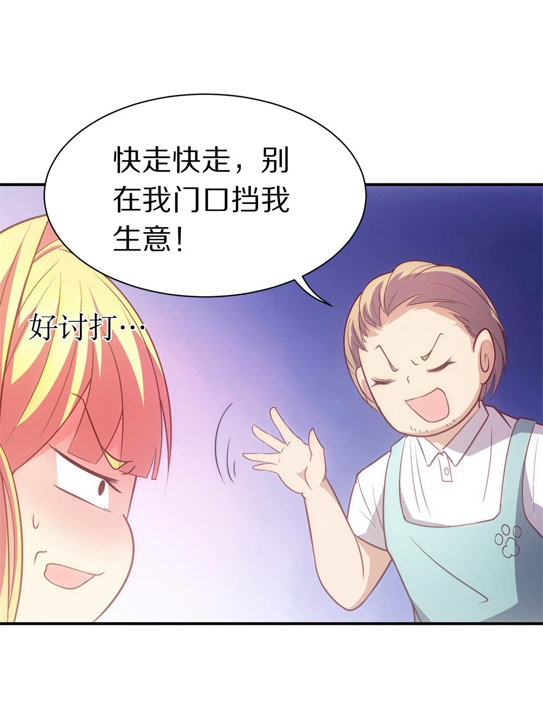《废柴小姐的恋爱生存游戏》第11话 弥补过去的任性（2） 第16页