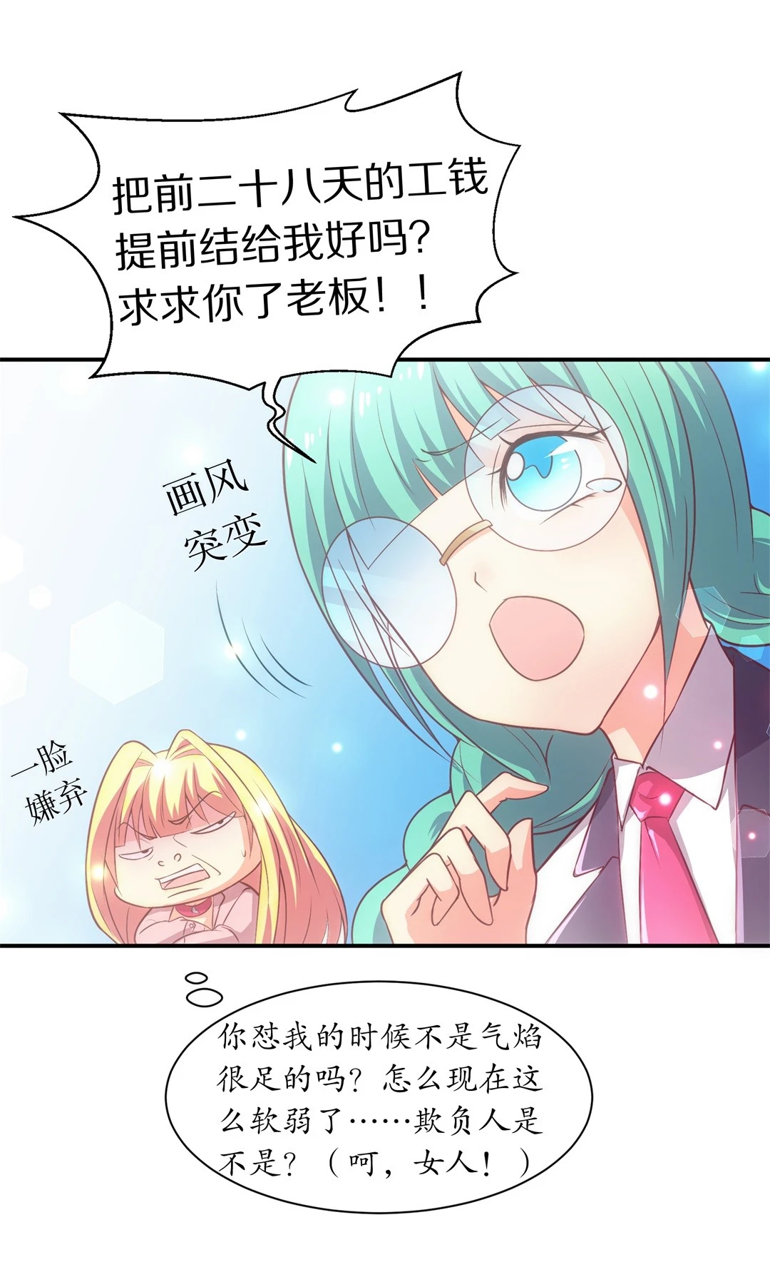 《废柴小姐的恋爱生存游戏》第11话 弥补过去的任性（2） 第17页