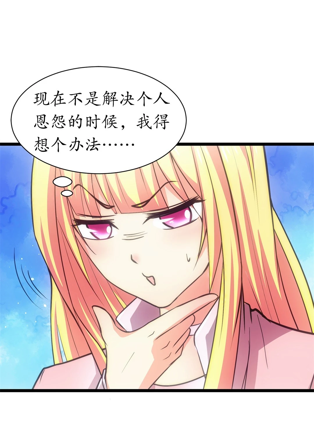 《废柴小姐的恋爱生存游戏》第11话 弥补过去的任性（2） 第18页