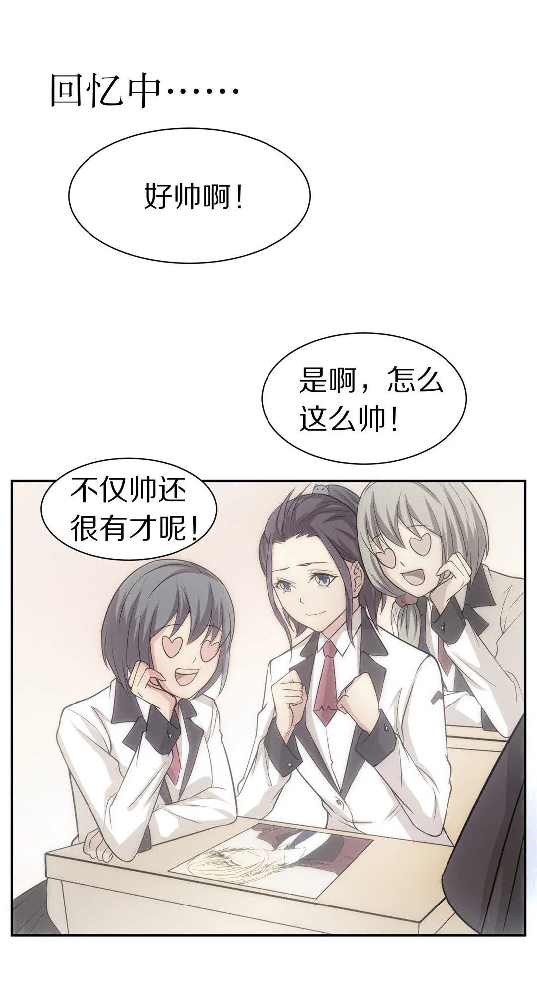 《废柴小姐的恋爱生存游戏》第11话 弥补过去的任性（2） 第1页