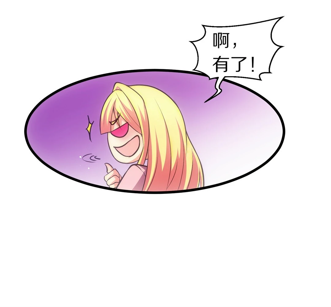 《废柴小姐的恋爱生存游戏》第11话 弥补过去的任性（2） 第20页