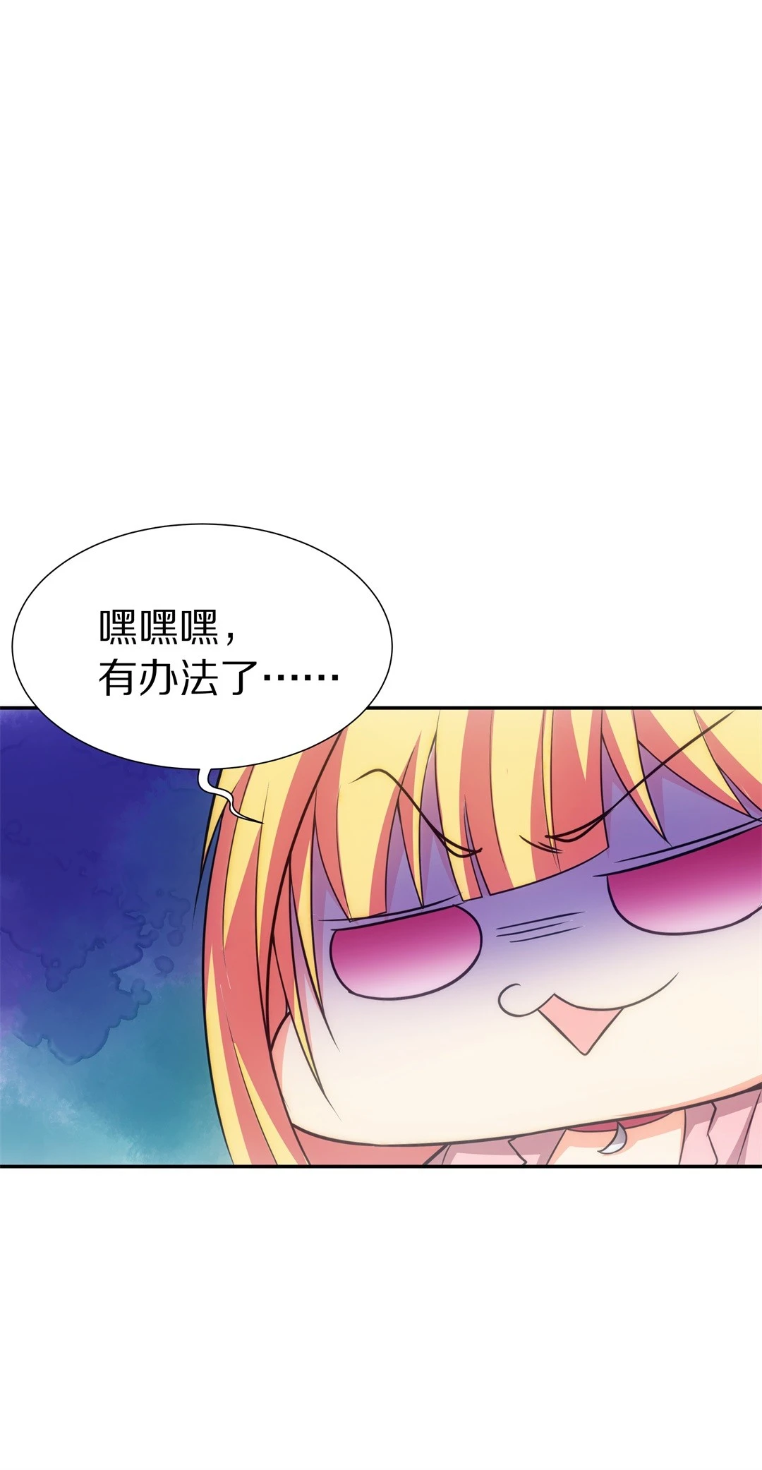 《废柴小姐的恋爱生存游戏》第11话 弥补过去的任性（2） 第21页