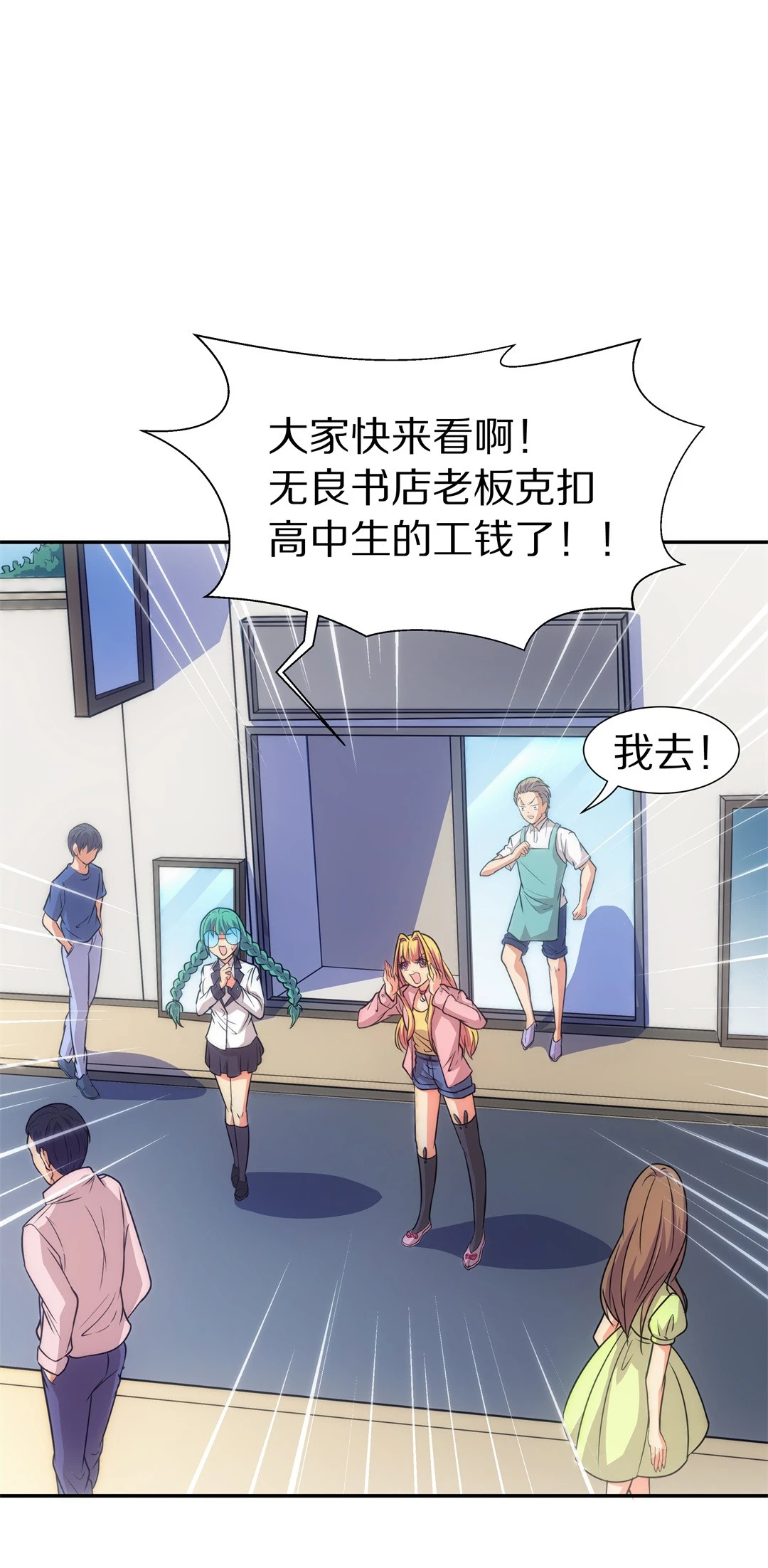 《废柴小姐的恋爱生存游戏》第11话 弥补过去的任性（2） 第22页