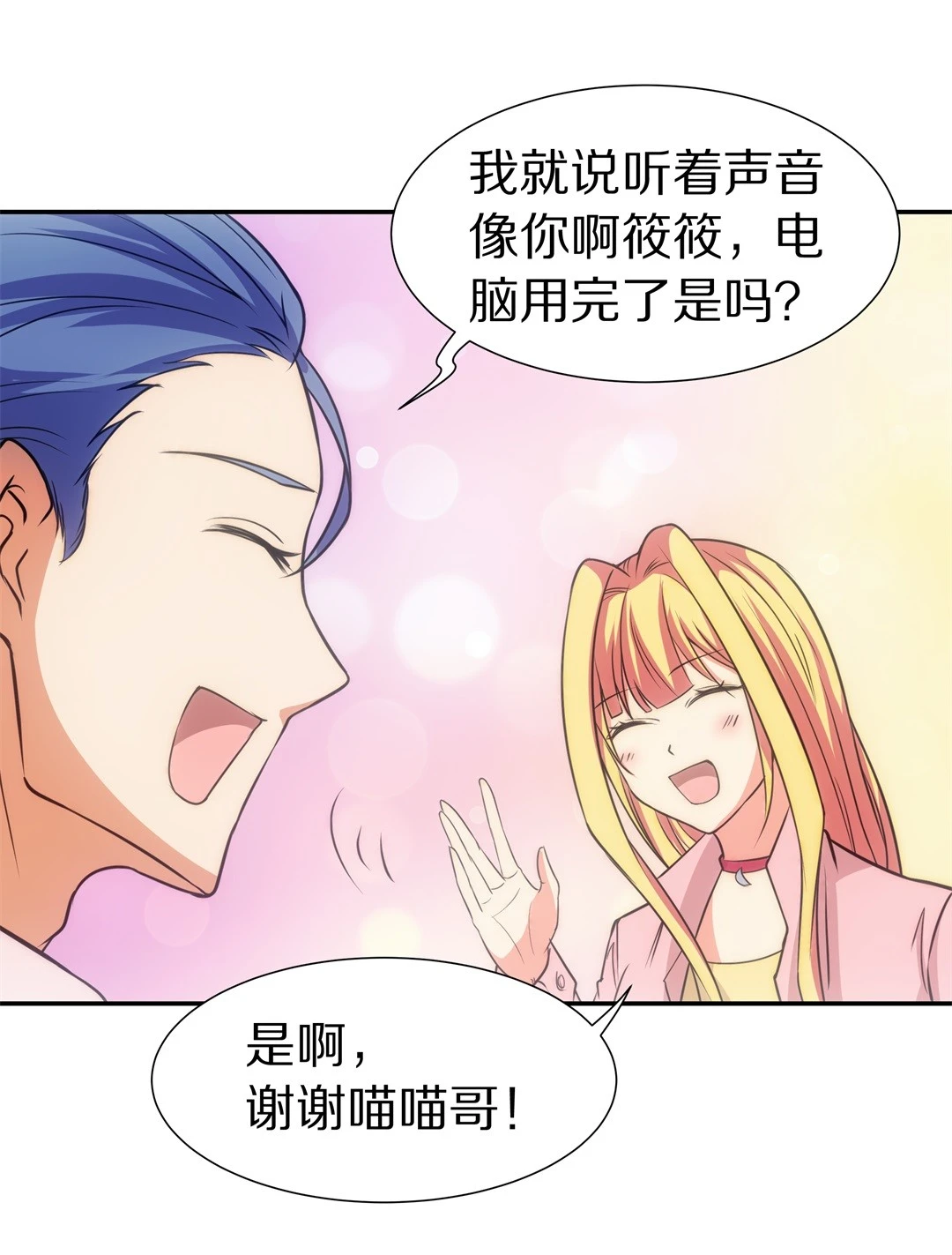 《废柴小姐的恋爱生存游戏》第11话 弥补过去的任性（2） 第26页