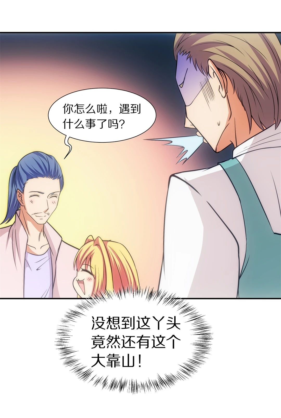 《废柴小姐的恋爱生存游戏》第11话 弥补过去的任性（2） 第27页