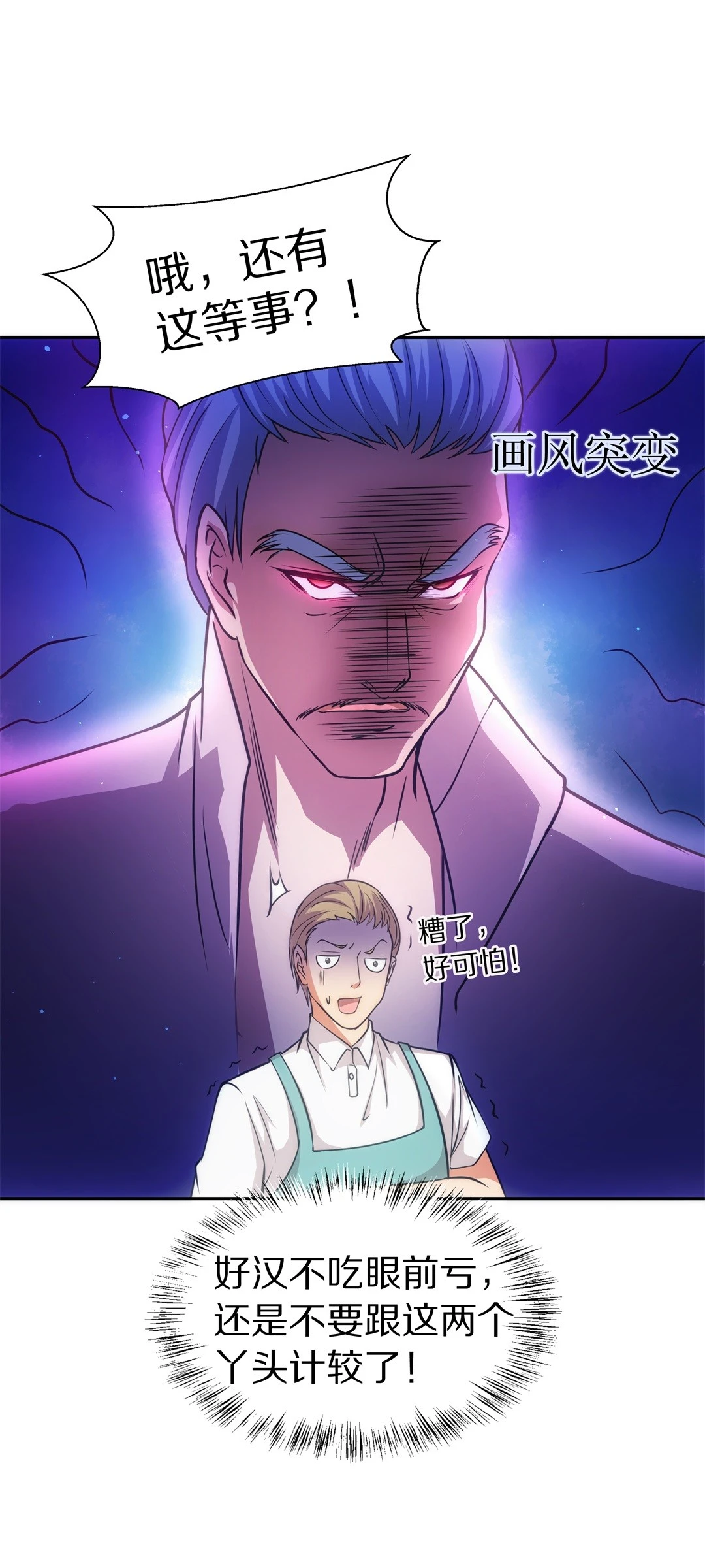 《废柴小姐的恋爱生存游戏》第11话 弥补过去的任性（2） 第29页
