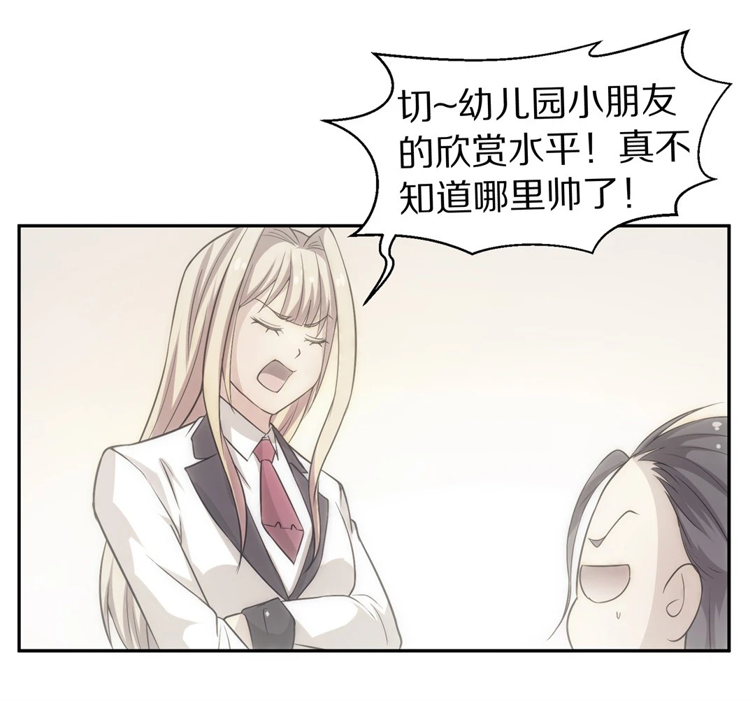 《废柴小姐的恋爱生存游戏》第11话 弥补过去的任性（2） 第2页
