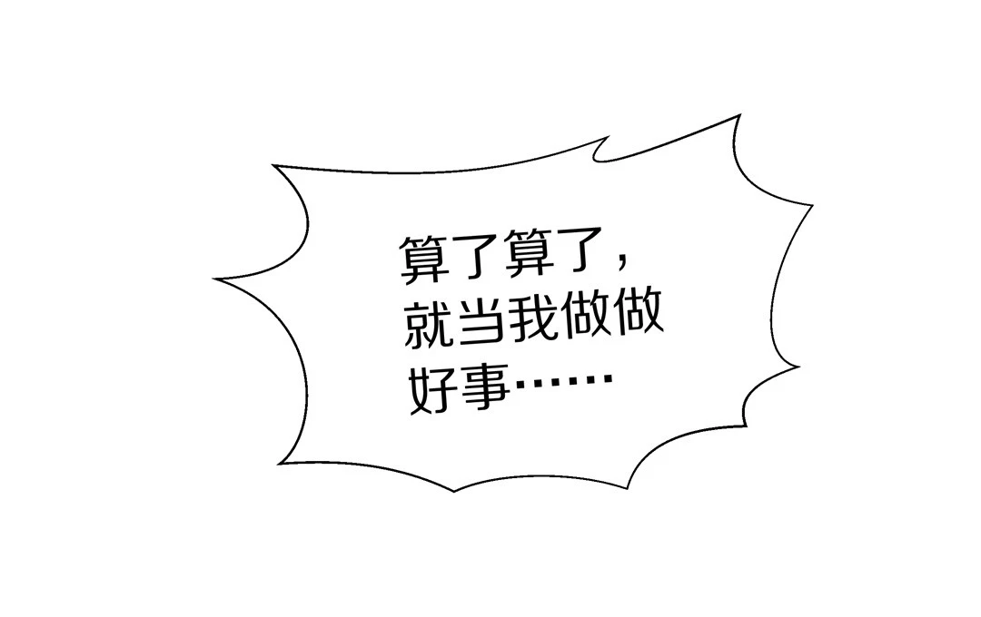 《废柴小姐的恋爱生存游戏》第11话 弥补过去的任性（2） 第30页