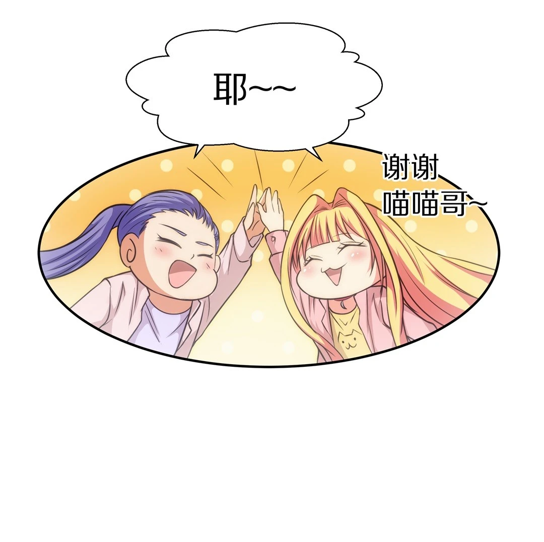 《废柴小姐的恋爱生存游戏》第11话 弥补过去的任性（2） 第32页