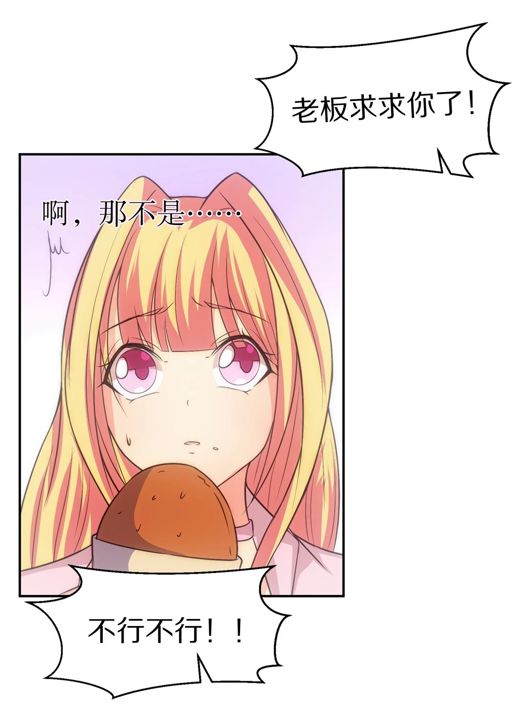 《废柴小姐的恋爱生存游戏》第11话 弥补过去的任性（2） 第6页