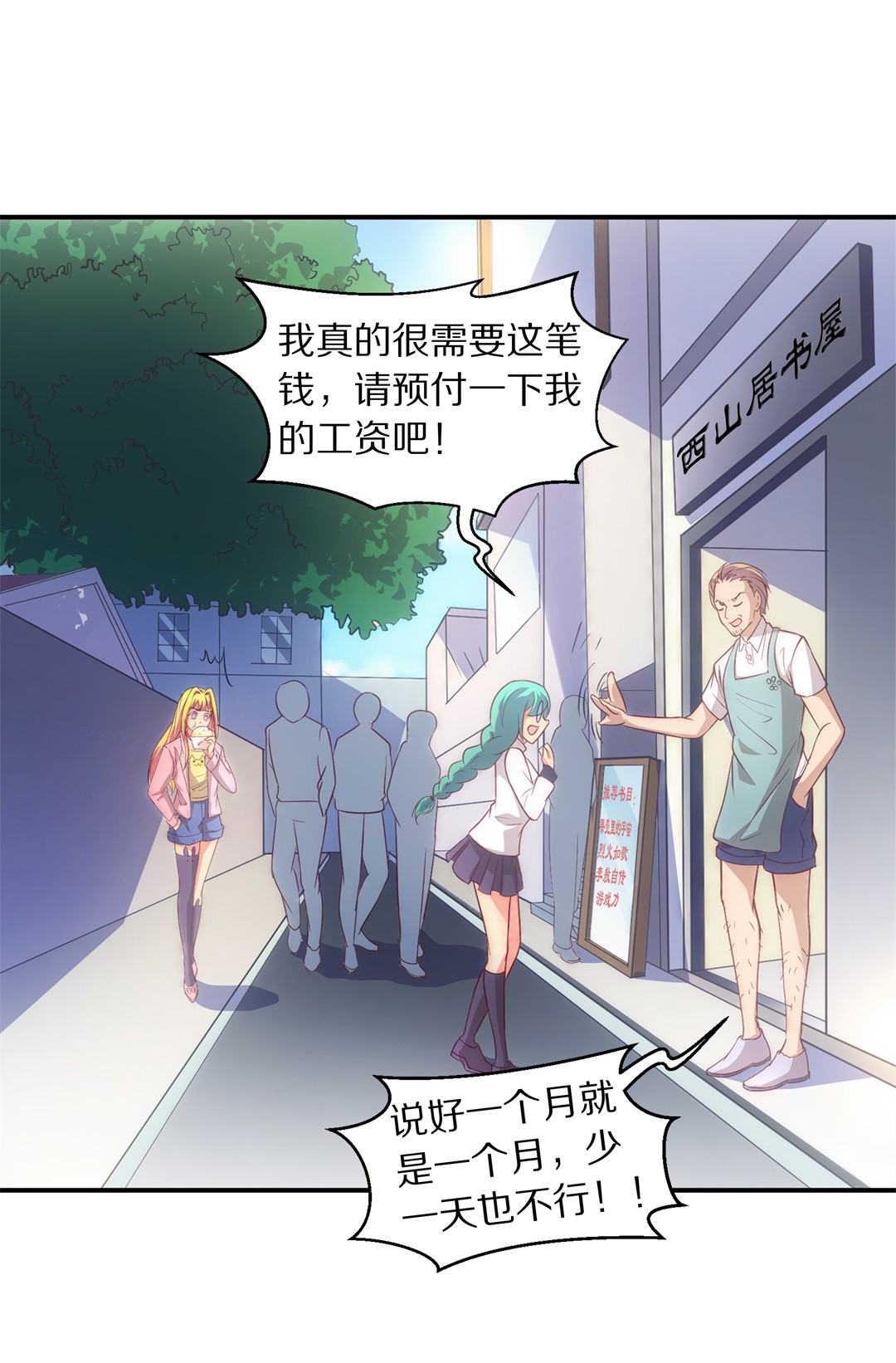 《废柴小姐的恋爱生存游戏》第11话 弥补过去的任性（2） 第7页