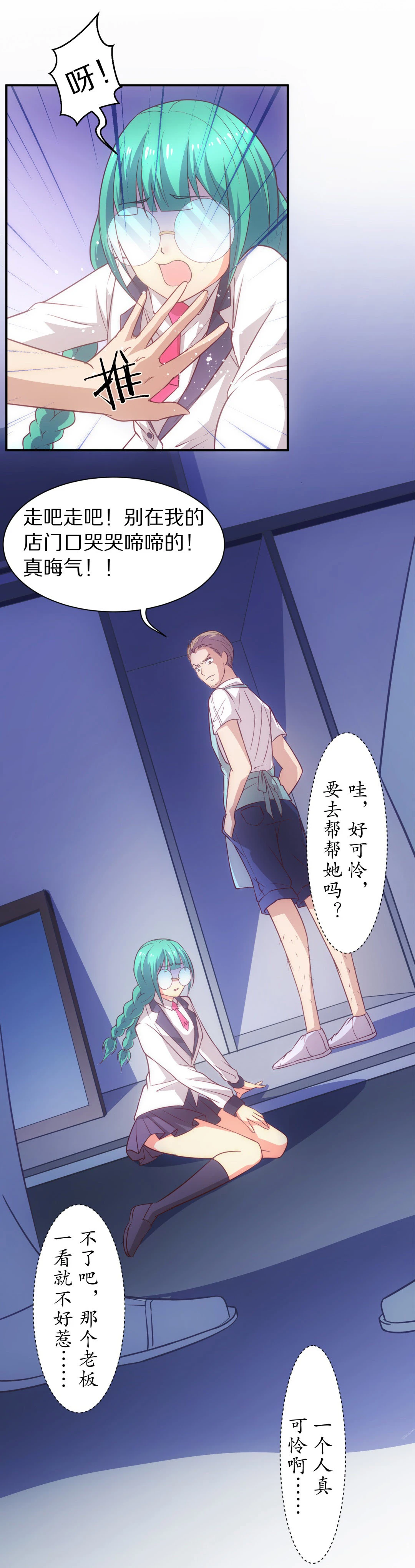 《废柴小姐的恋爱生存游戏》第11话 弥补过去的任性（2） 第9页