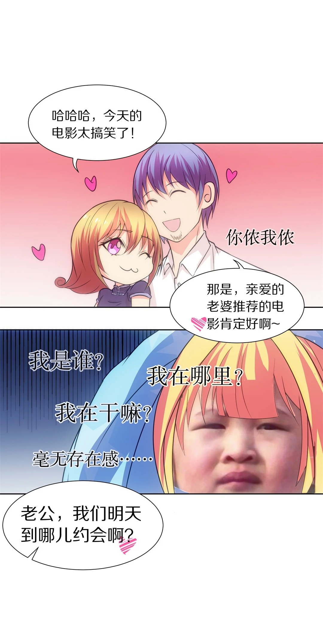 《废柴小姐的恋爱生存游戏》第12话 弥补过去的任性（3） 第17页