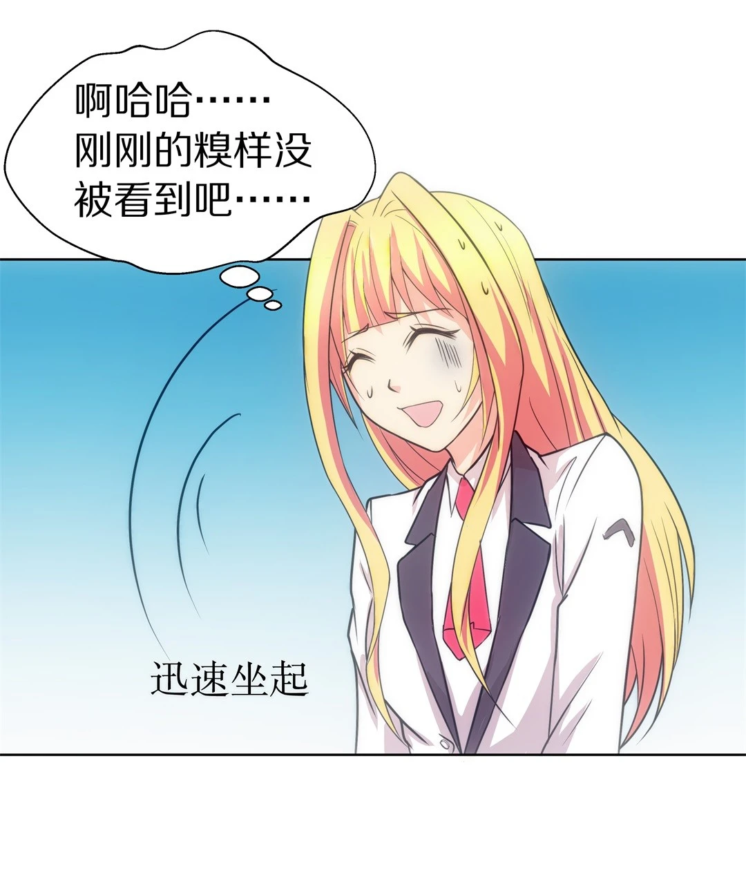 《废柴小姐的恋爱生存游戏》第12话 弥补过去的任性（3） 第22页