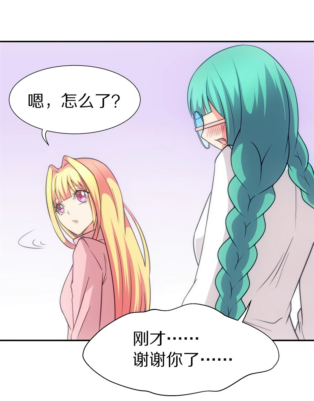 《废柴小姐的恋爱生存游戏》第12话 弥补过去的任性（3） 第4页
