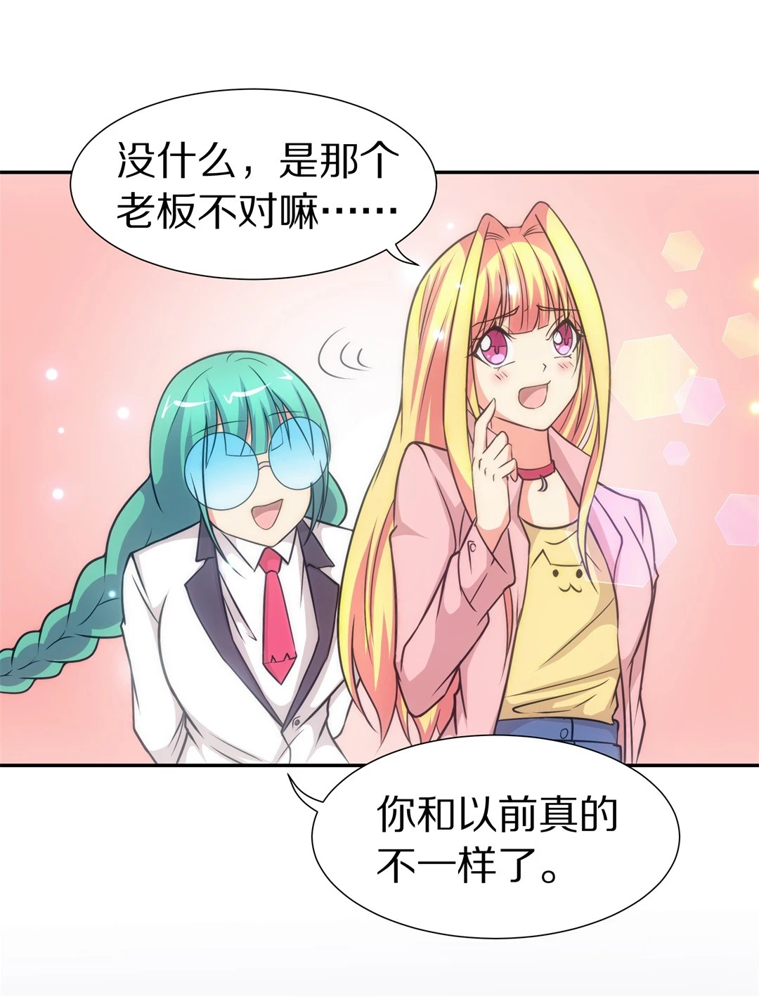 《废柴小姐的恋爱生存游戏》第12话 弥补过去的任性（3） 第6页
