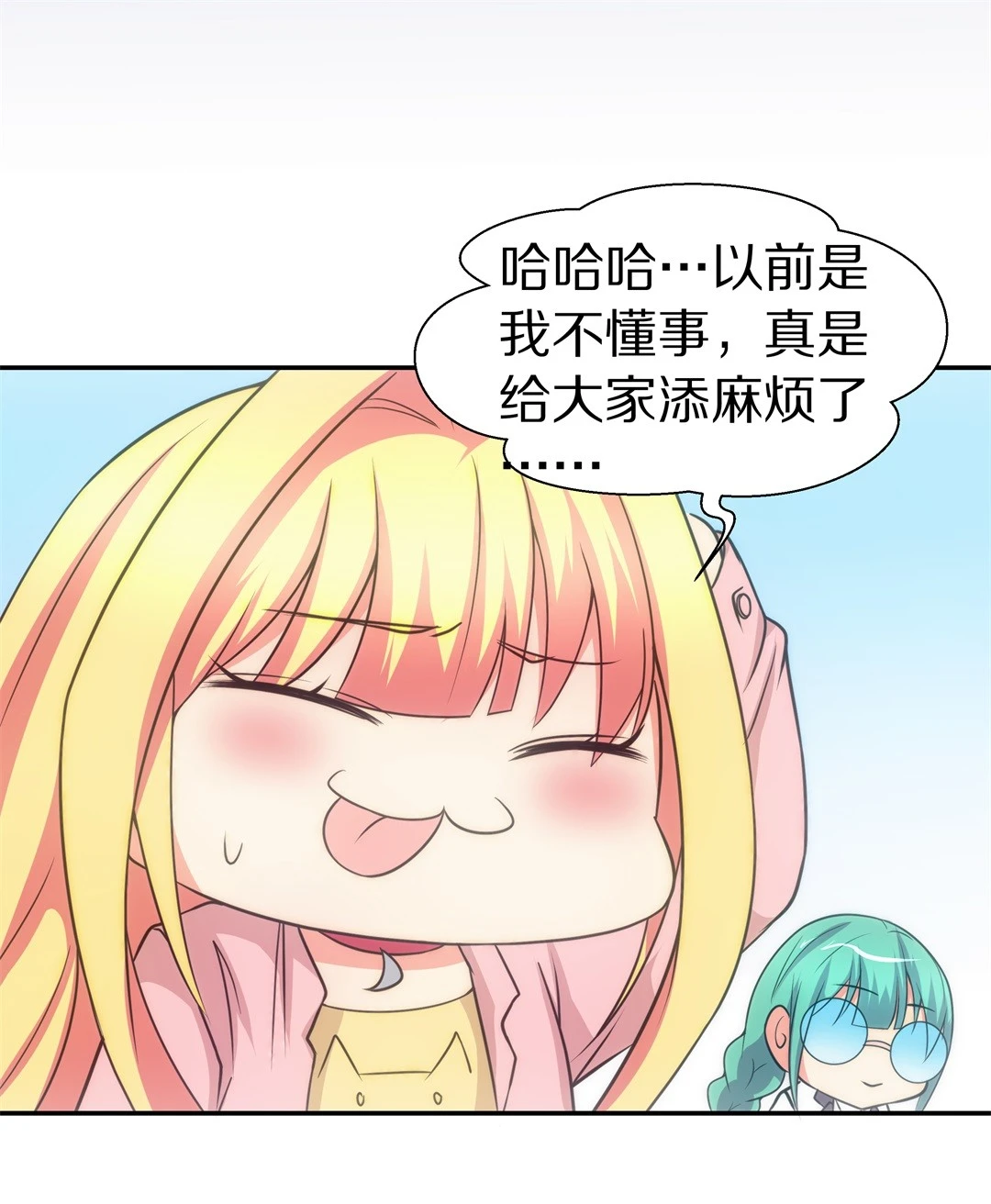 《废柴小姐的恋爱生存游戏》第12话 弥补过去的任性（3） 第9页