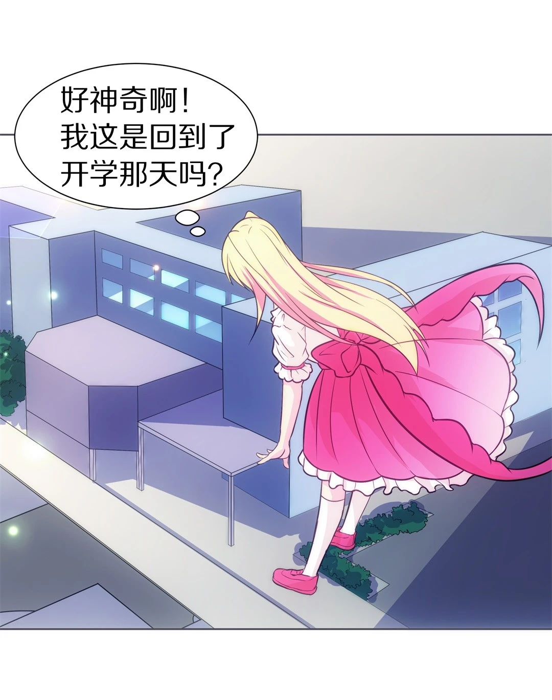 《废柴小姐的恋爱生存游戏》第15话 弥补过去的任性（6） 第13页