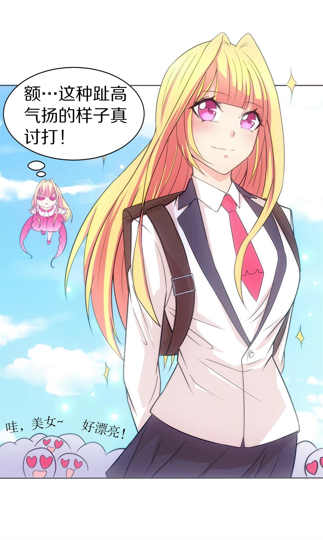 《废柴小姐的恋爱生存游戏》第15话 弥补过去的任性（6） 第15页