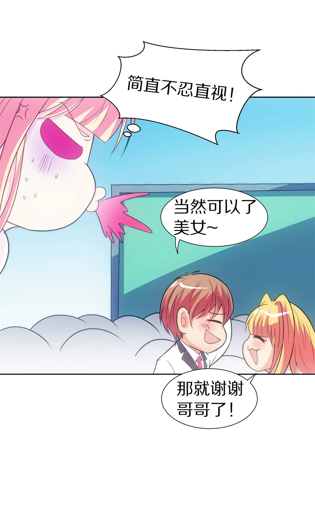 《废柴小姐的恋爱生存游戏》第15话 弥补过去的任性（6） 第19页