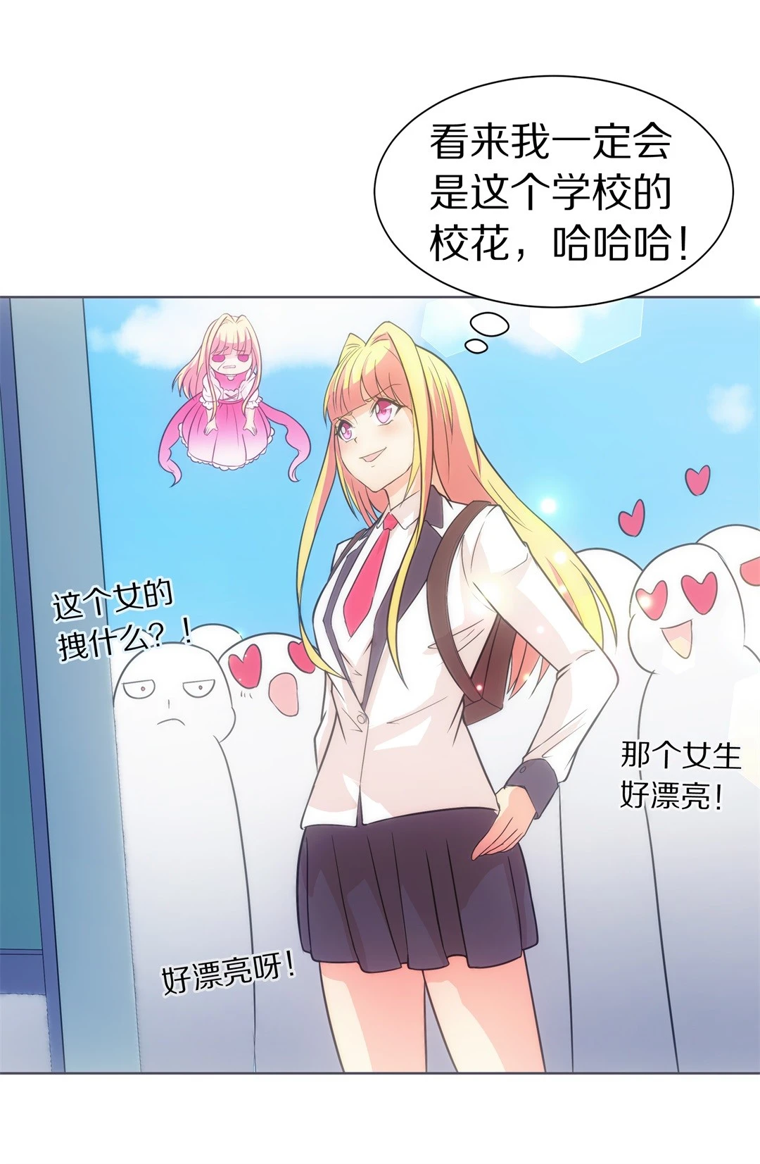 《废柴小姐的恋爱生存游戏》第15话 弥补过去的任性（6） 第20页