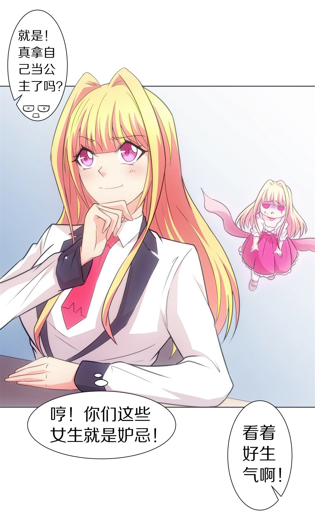 《废柴小姐的恋爱生存游戏》第15话 弥补过去的任性（6） 第29页