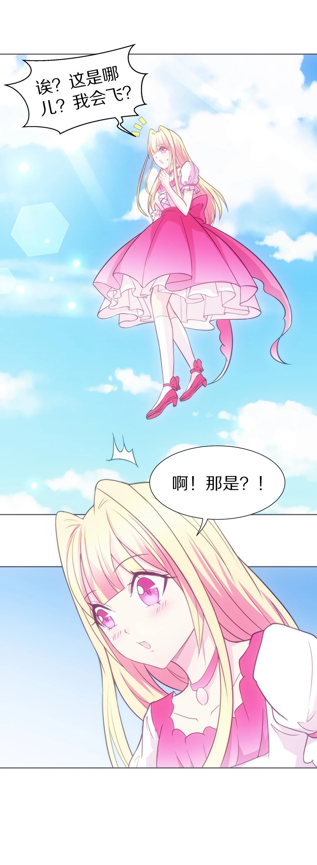 《废柴小姐的恋爱生存游戏》第15话 弥补过去的任性（6） 第5页