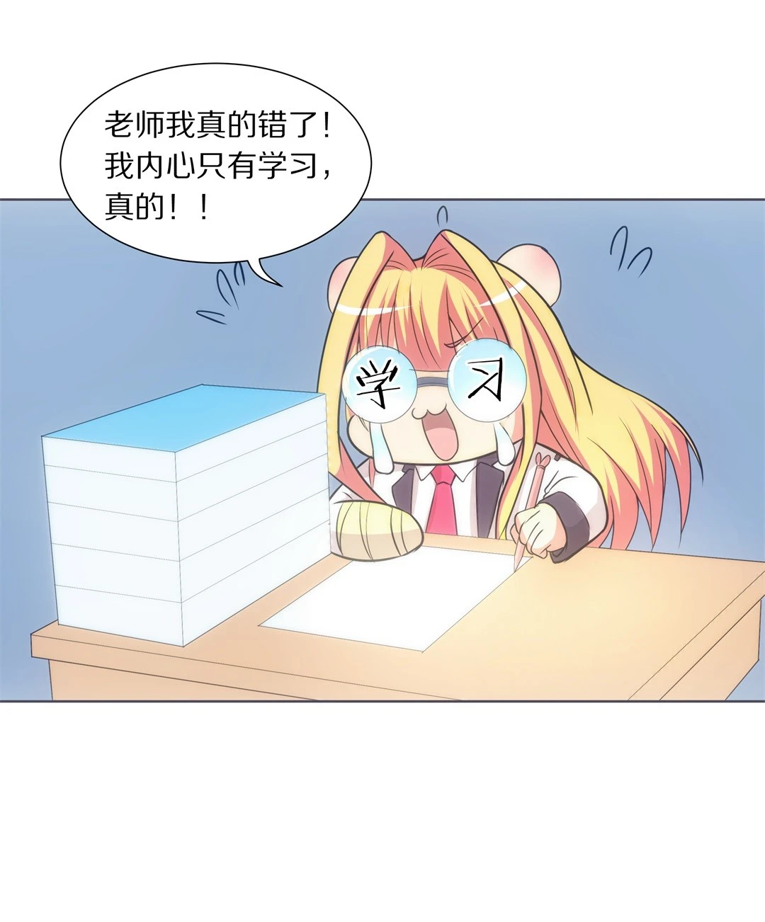 《废柴小姐的恋爱生存游戏》第14话 弥补过去的任性（5） 第12页