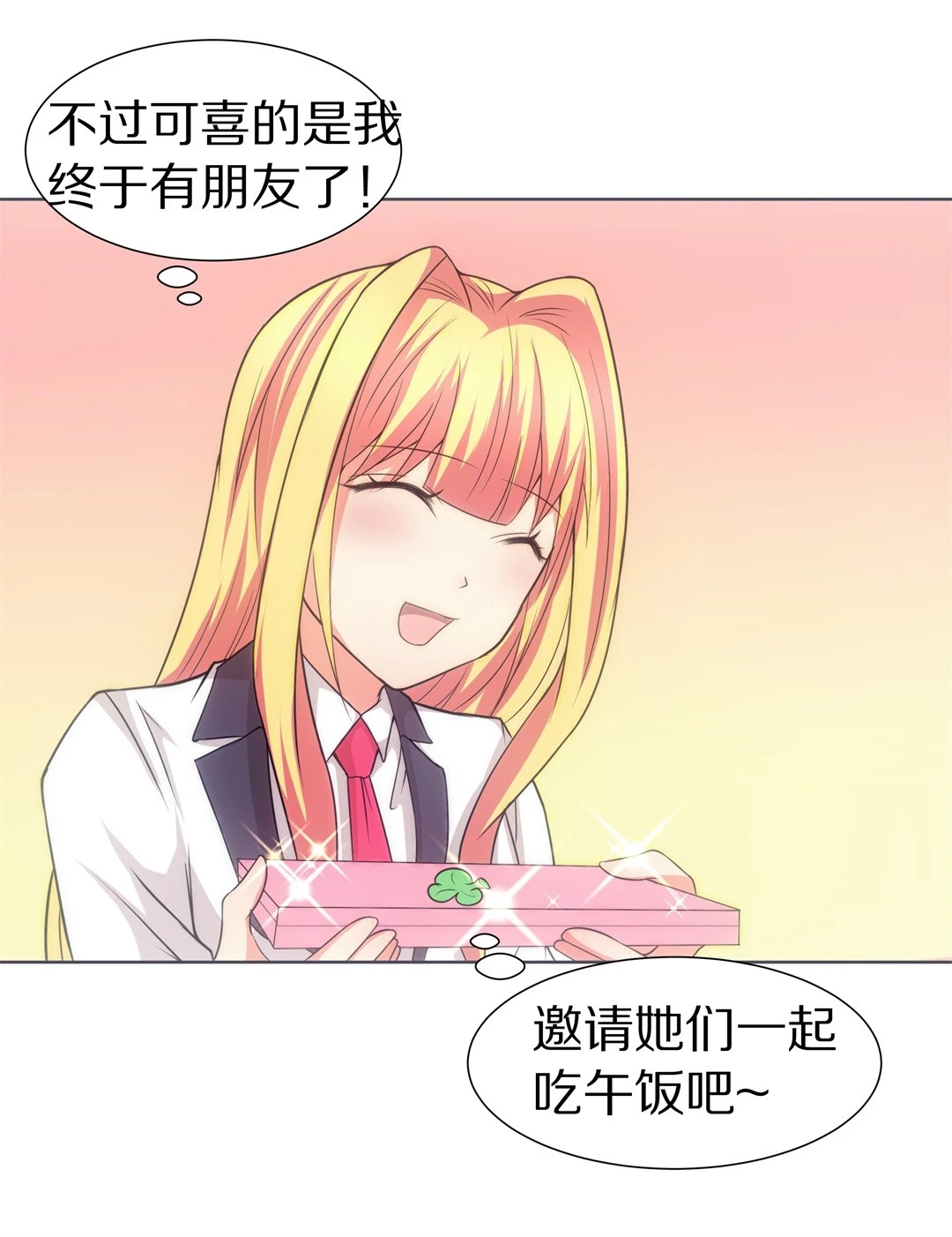 《废柴小姐的恋爱生存游戏》第14话 弥补过去的任性（5） 第15页