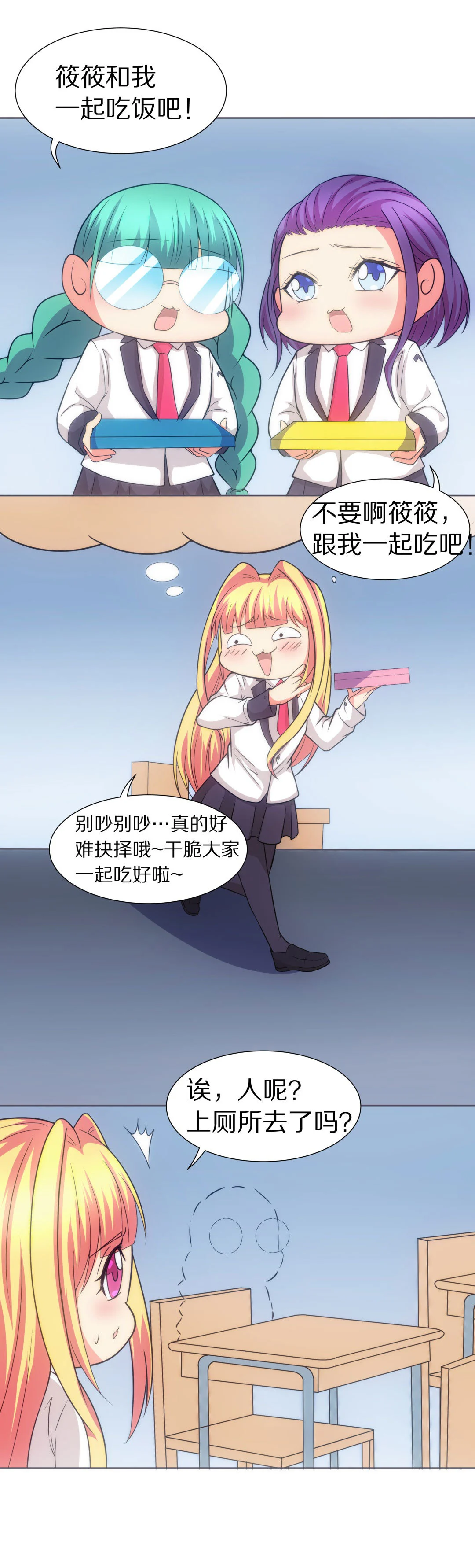 《废柴小姐的恋爱生存游戏》第14话 弥补过去的任性（5） 第16页